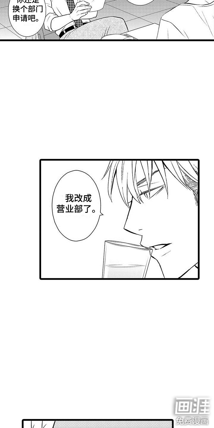 我的面试官第9话图