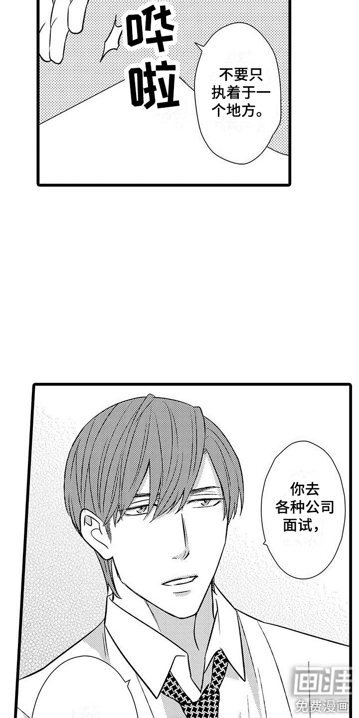 我的面试官第9话图