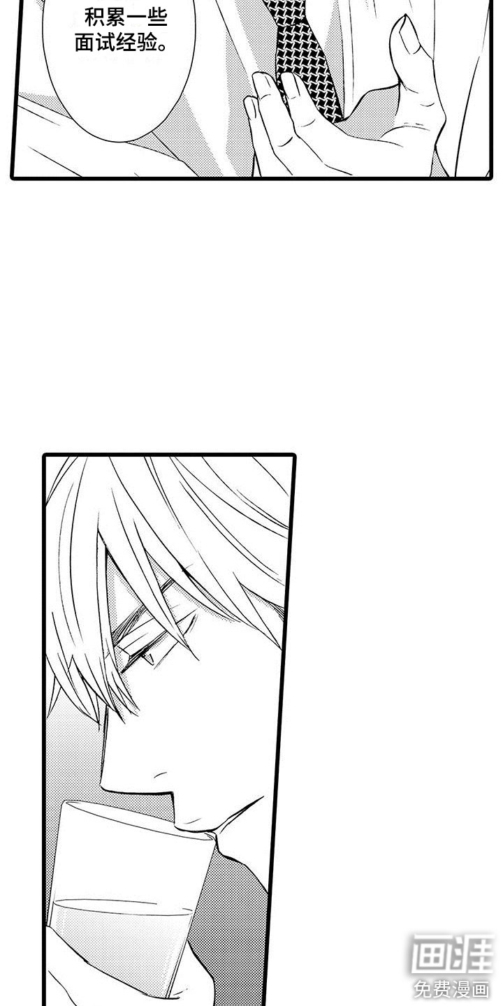 我的面试官第9话图