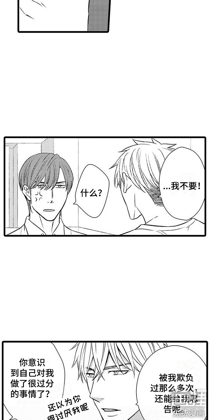 我的面试官第9话图