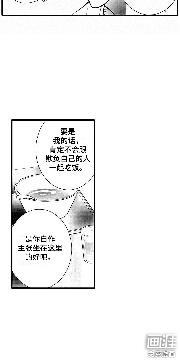 我的面试官第9话图