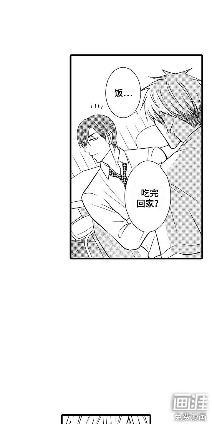 我的面试官第9话图