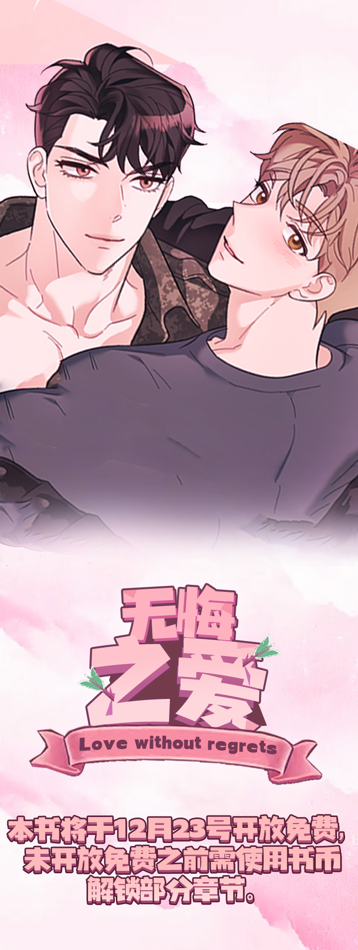 无悔之爱第1话图