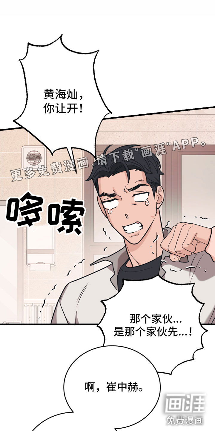 无悔之爱第11话图