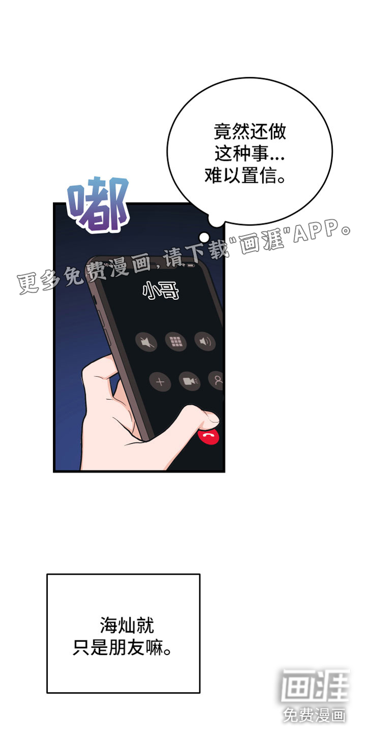 无悔之爱第12话图