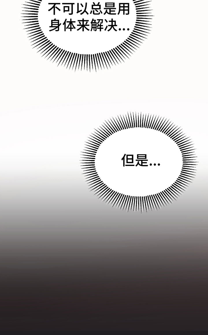 无悔之爱第14话图