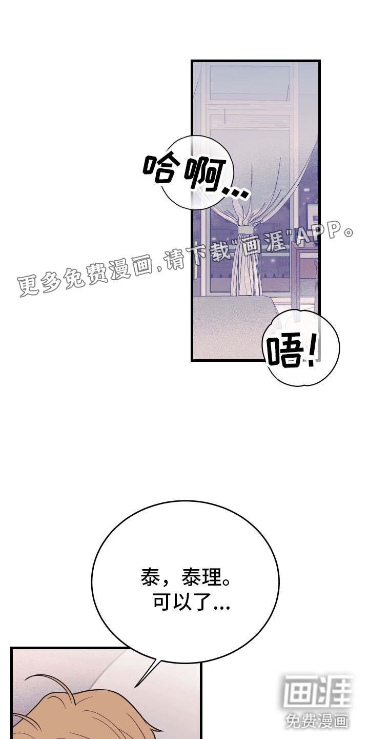 无悔之爱第16话图