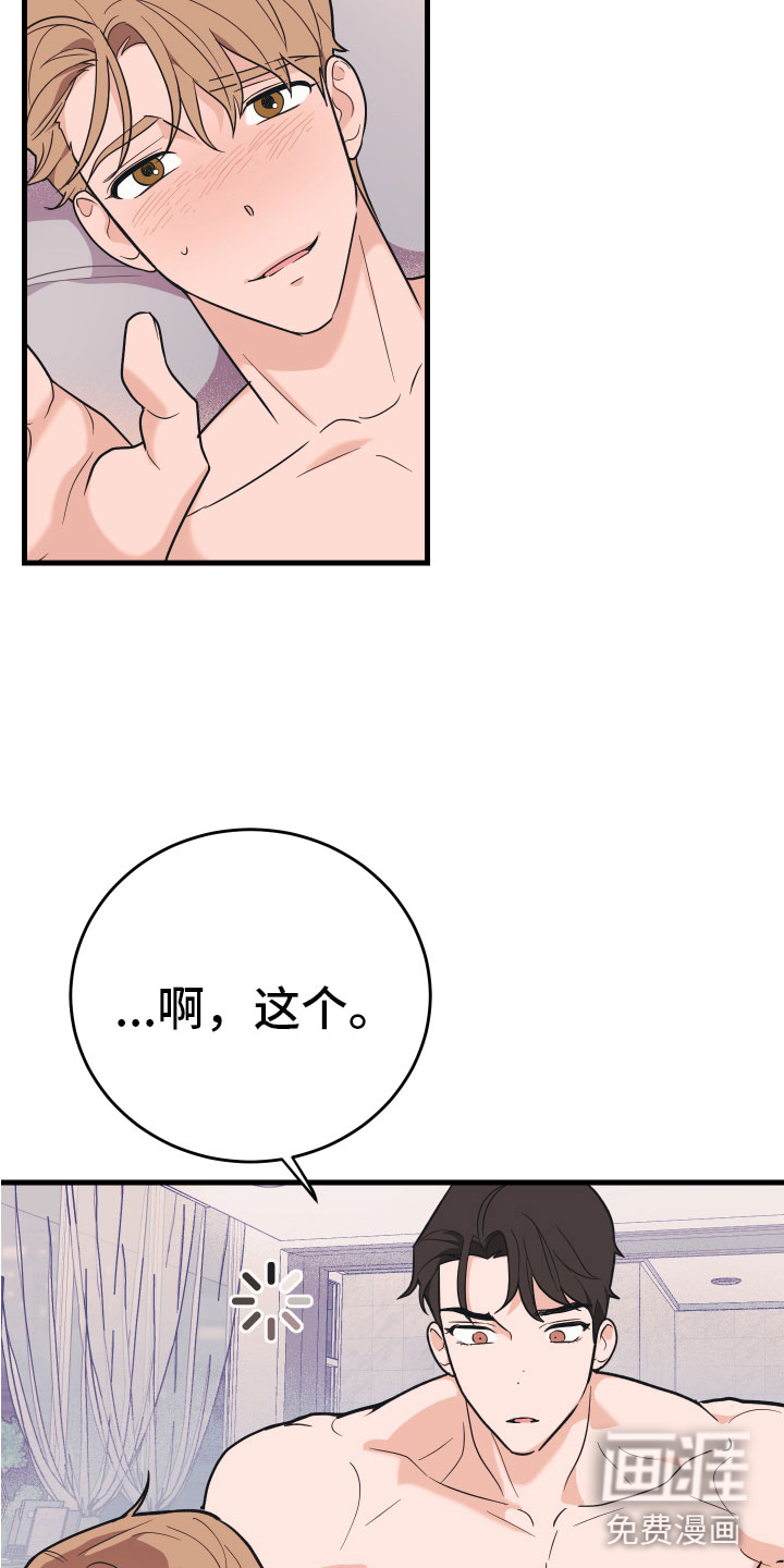 无悔之爱第16话图