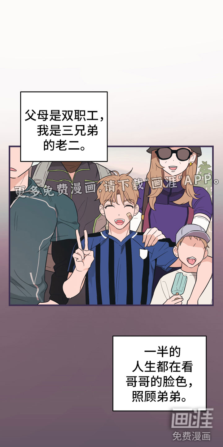 无悔之爱第17话图