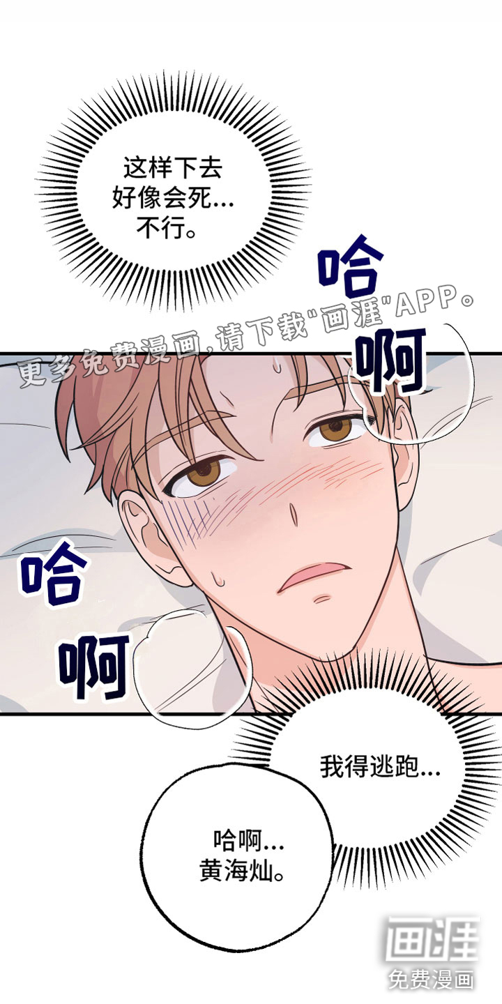 无悔之爱第4话图