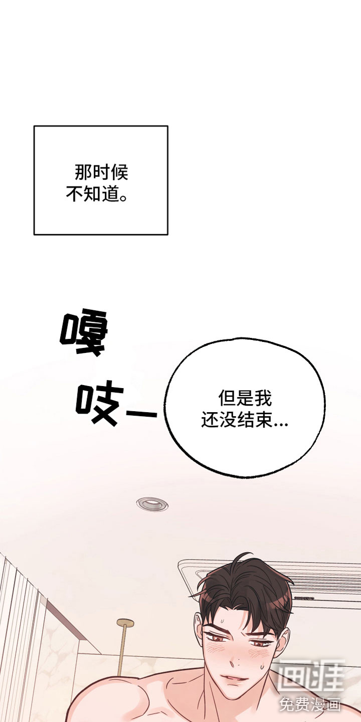 无悔之爱第4话图