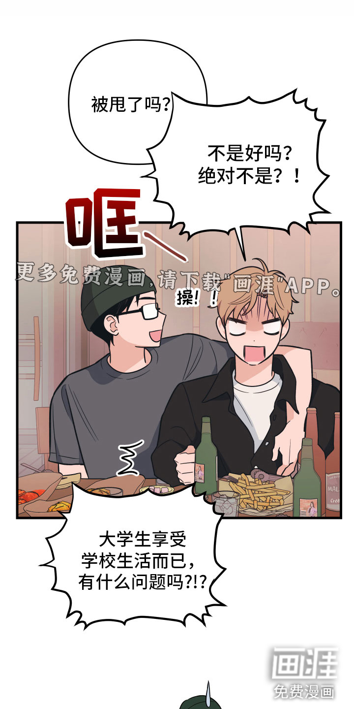 无悔之爱第6话图