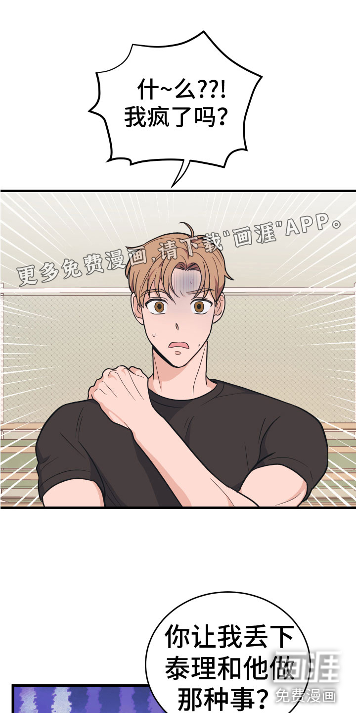 无悔之爱第8话图