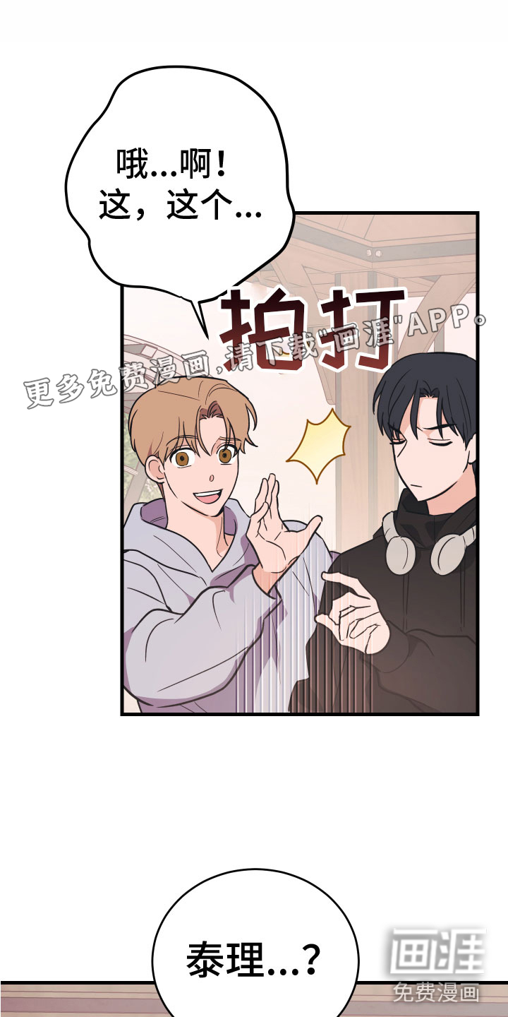 无悔之爱第9话图