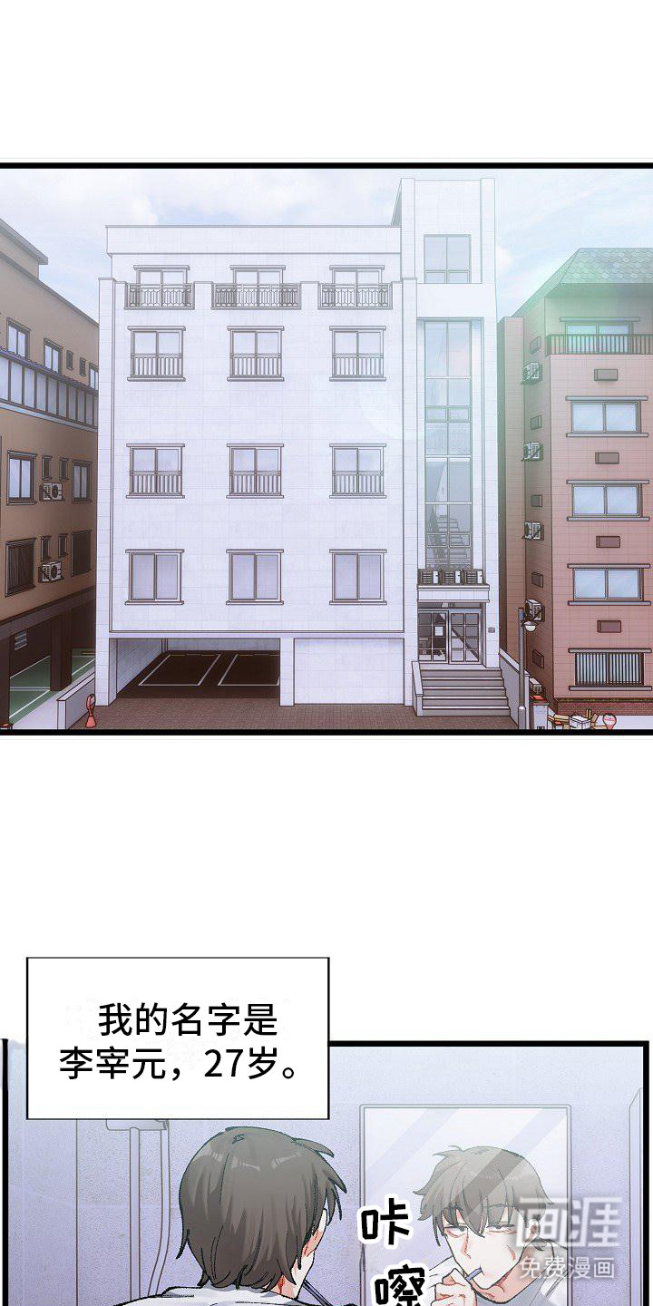 微妙的关系第1话图