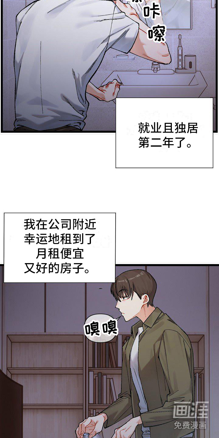 微妙的关系第1话图