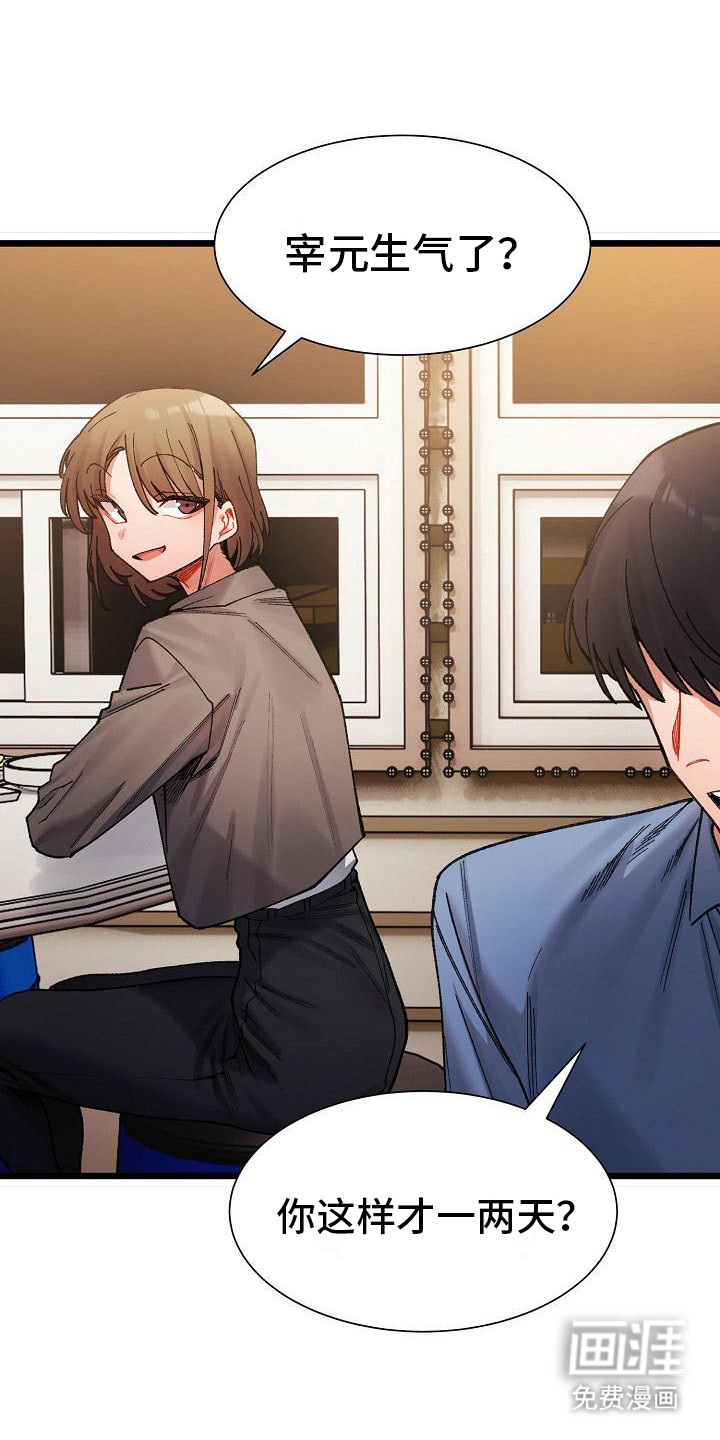 微妙的关系第10话图