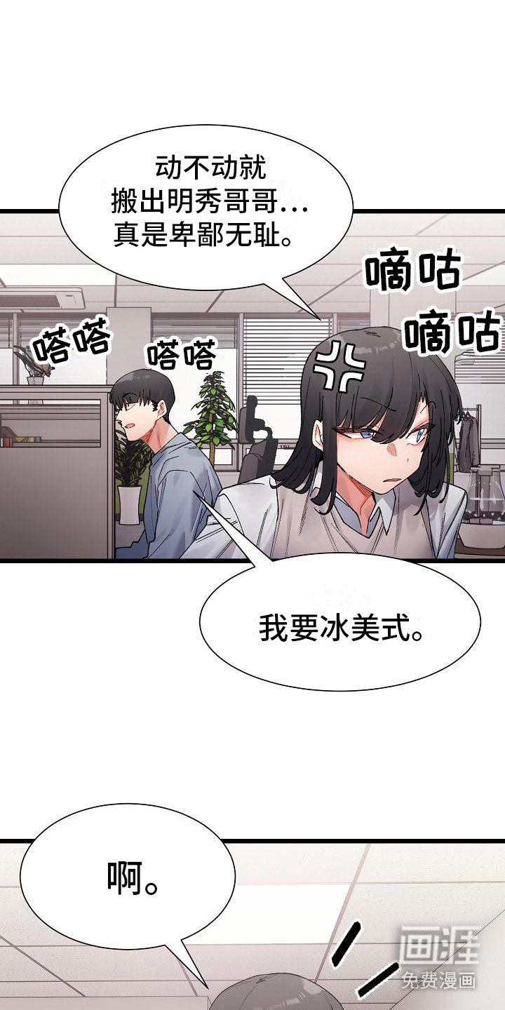 微妙的关系第11话图