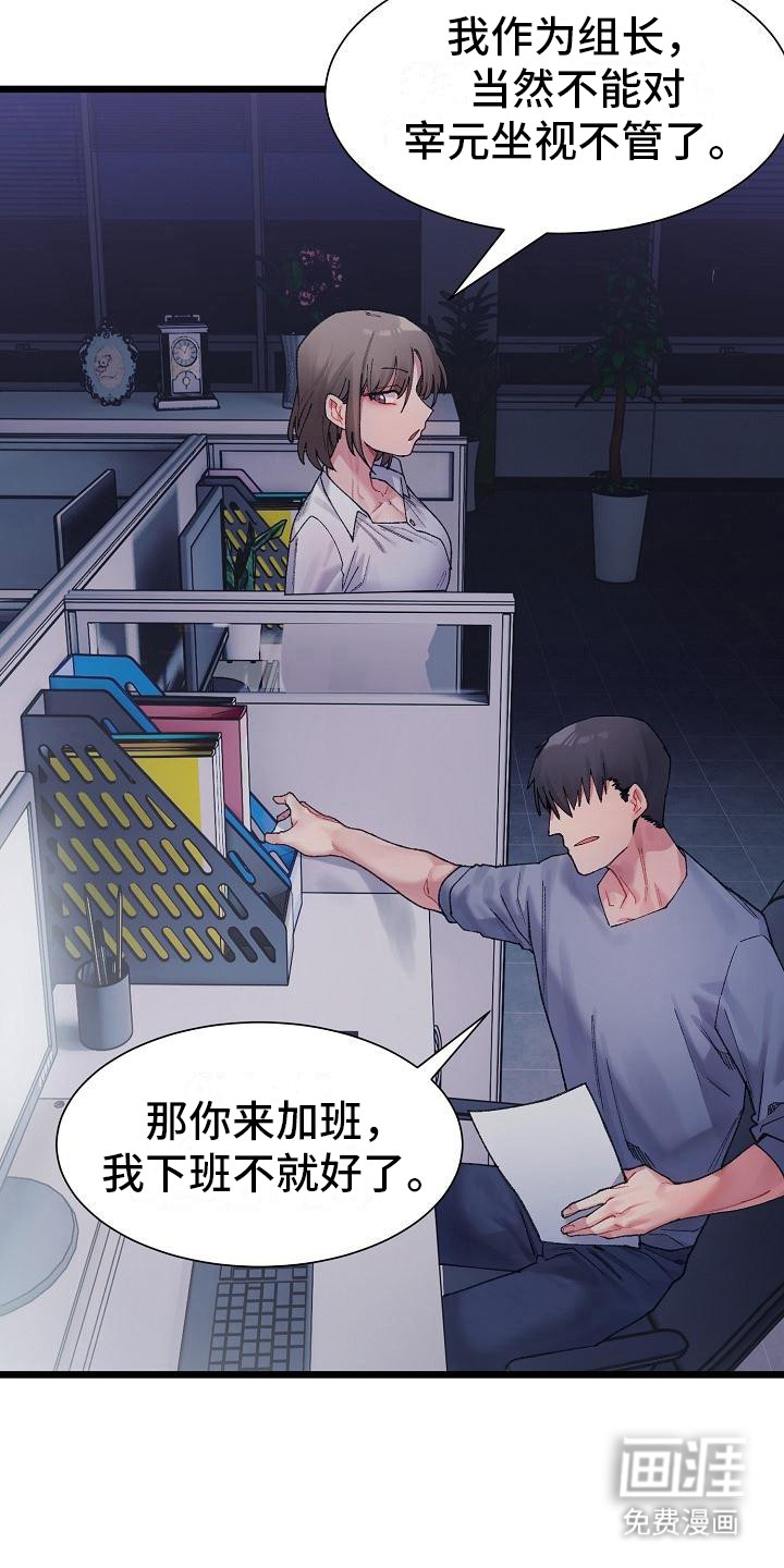 微妙的关系第13话图