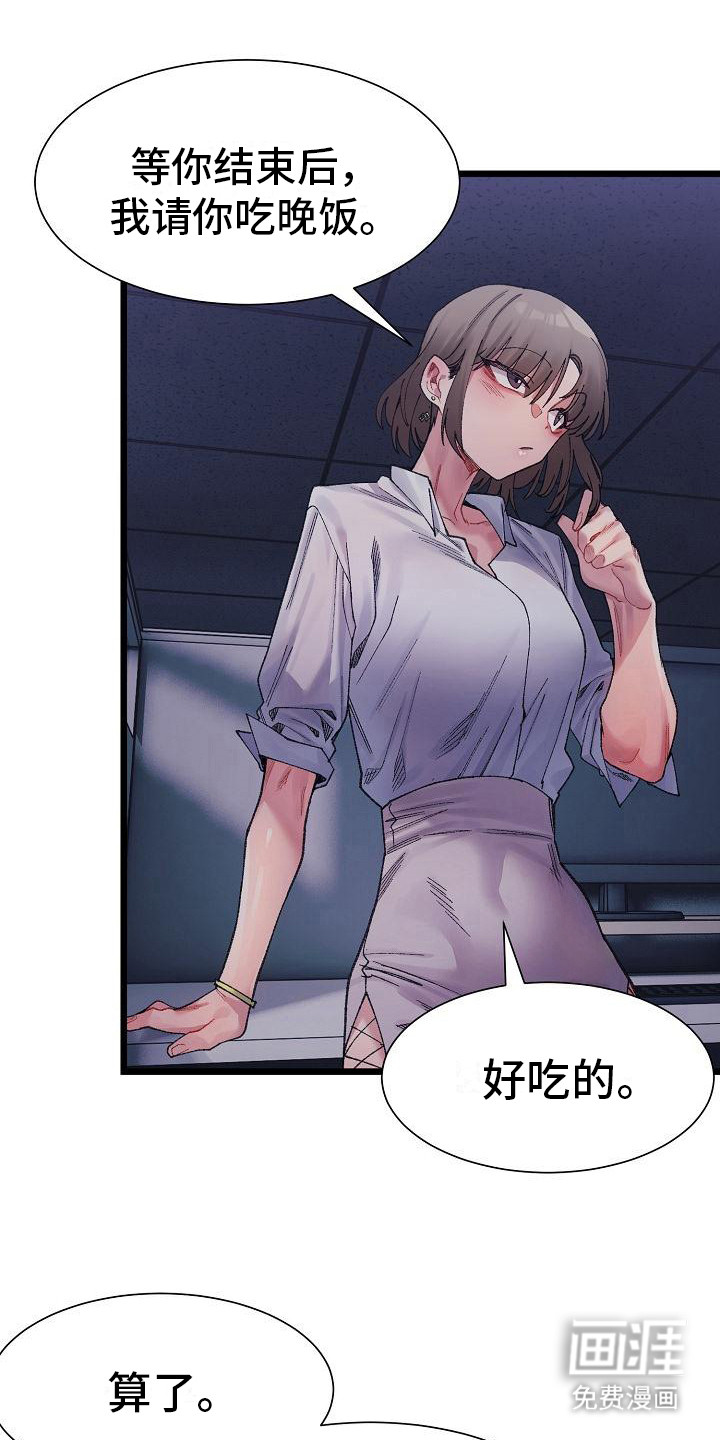 微妙的关系第13话图