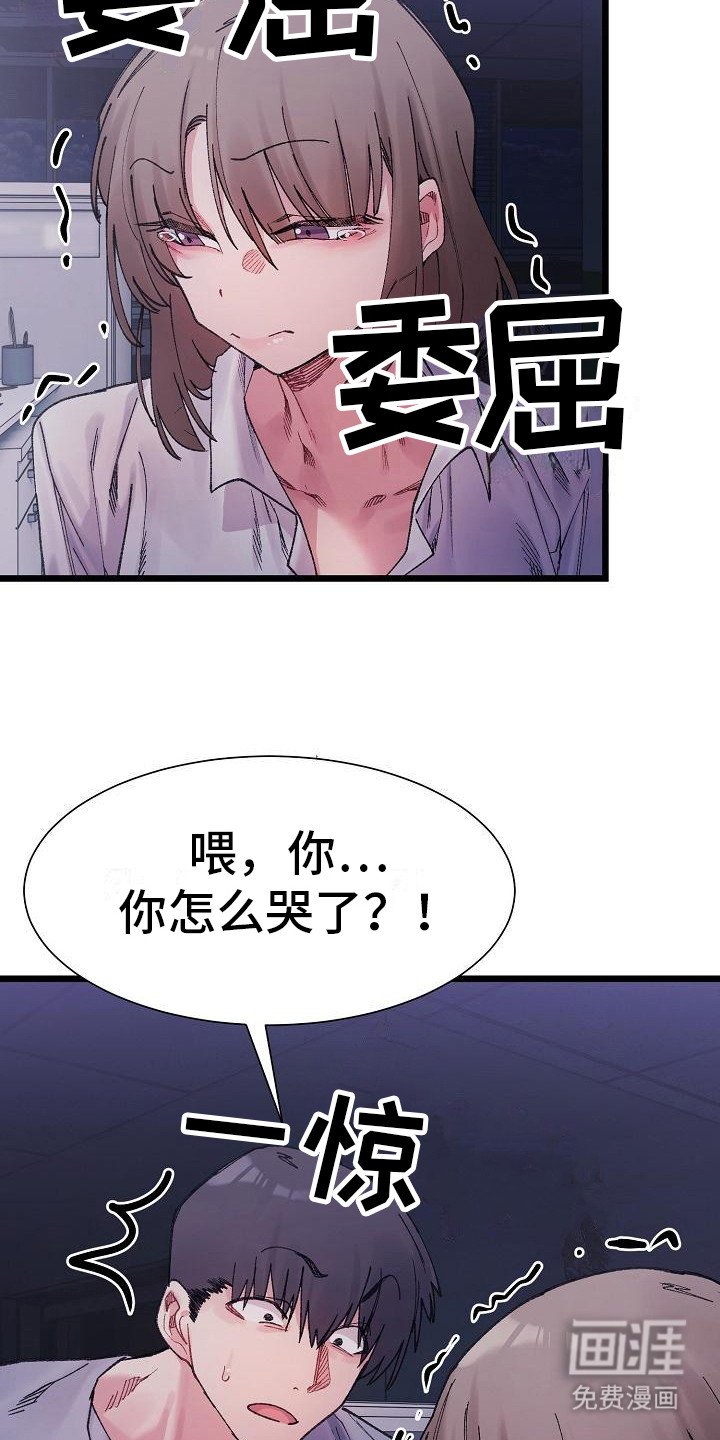 微妙的关系第14话图