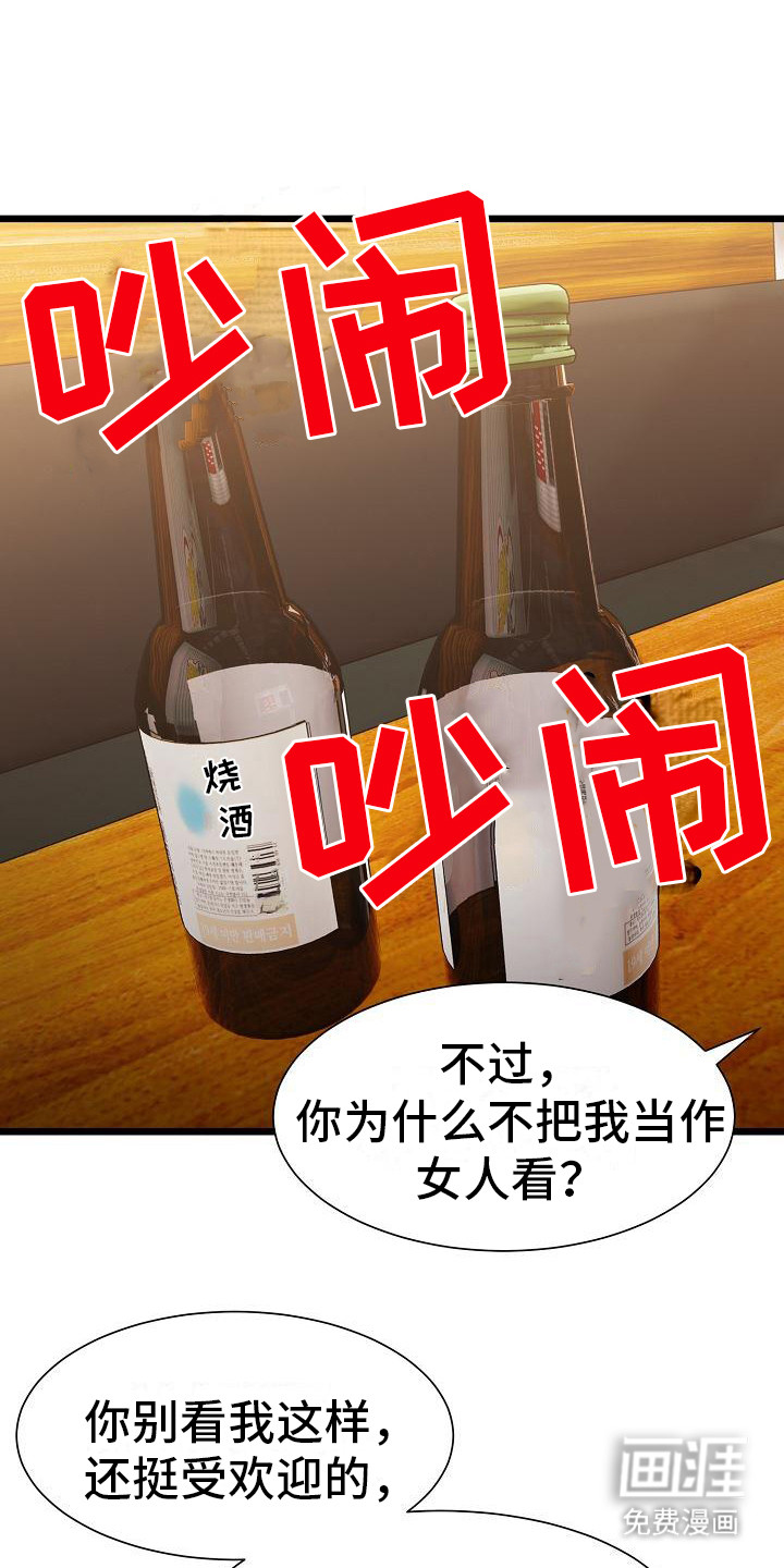 微妙的关系第15话图