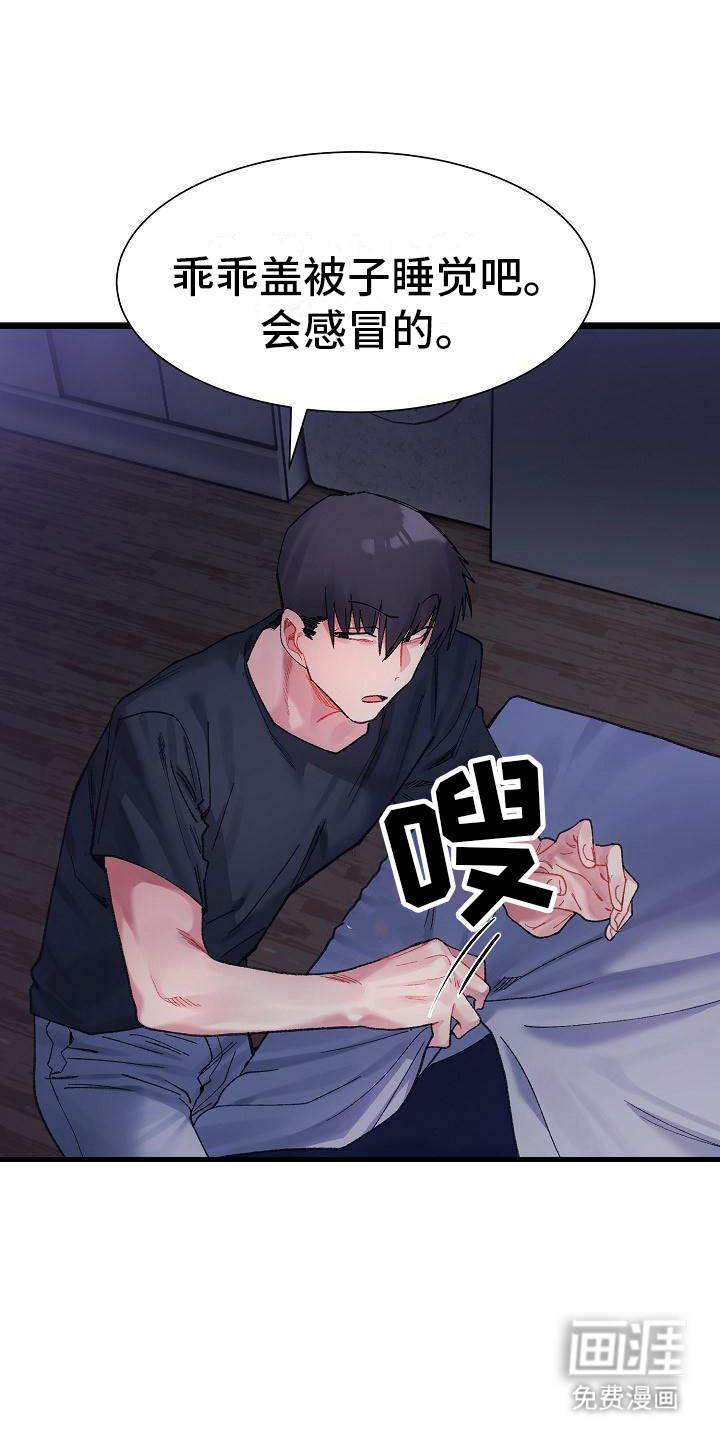 微妙的关系第16话图