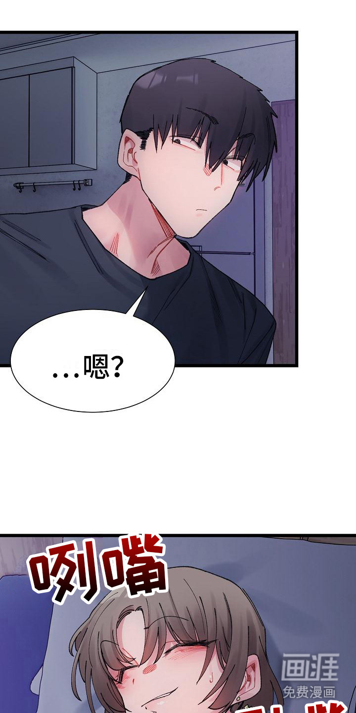 微妙的关系第16话图