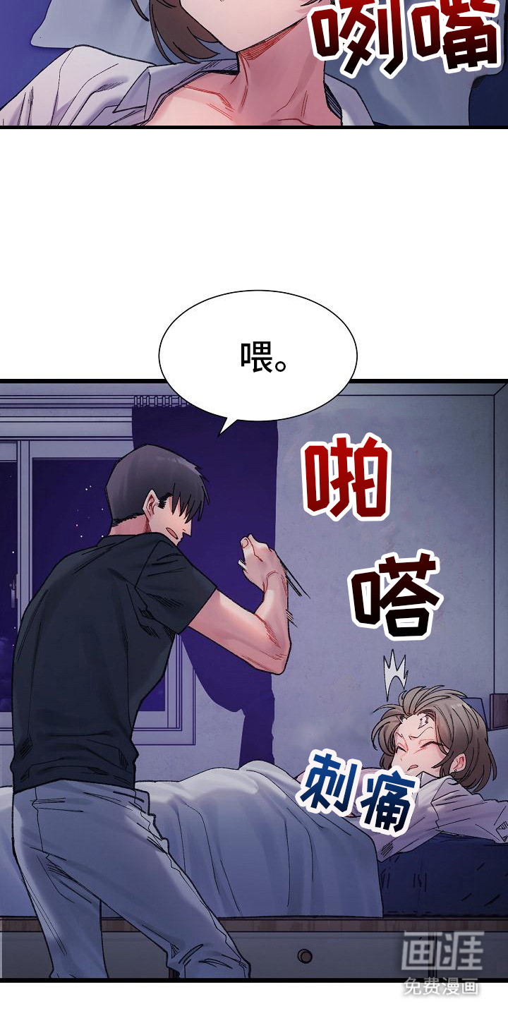 微妙的关系第16话图