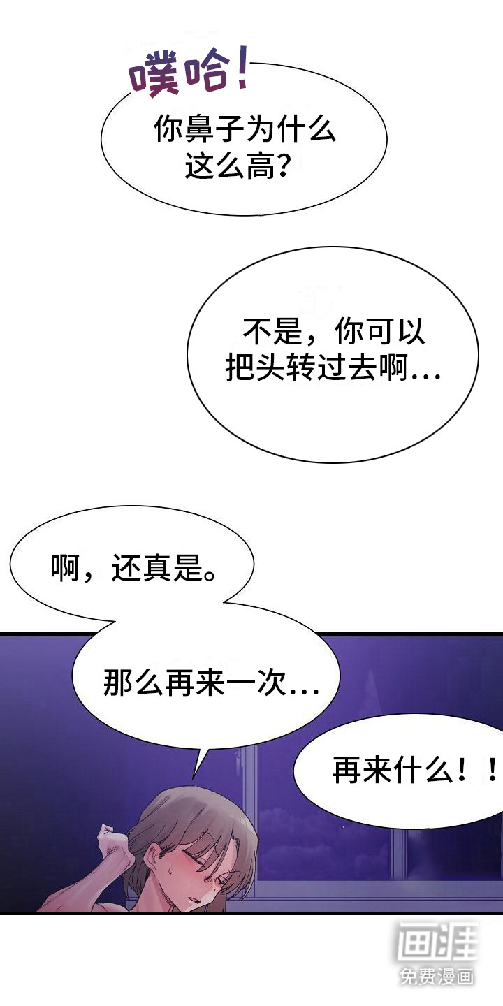 微妙的关系第17话图