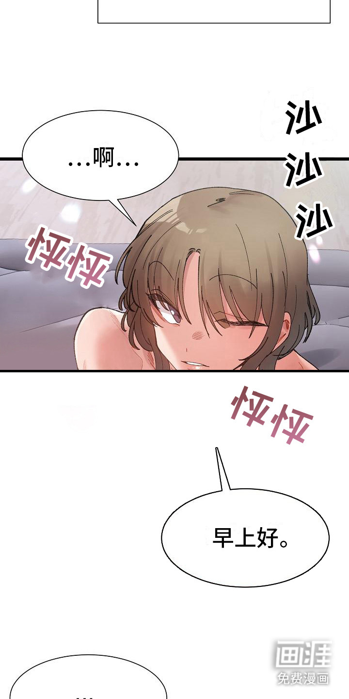 微妙的关系第18话图