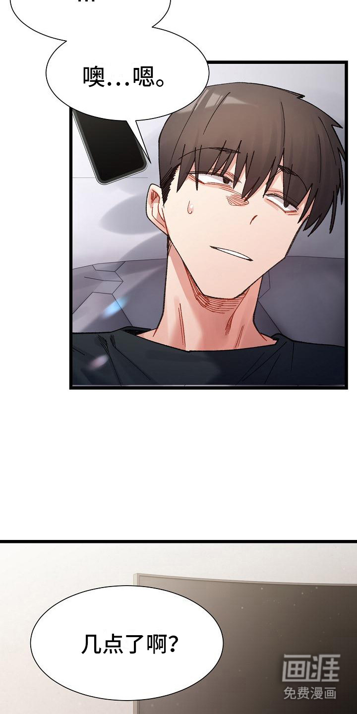 微妙的关系第18话图