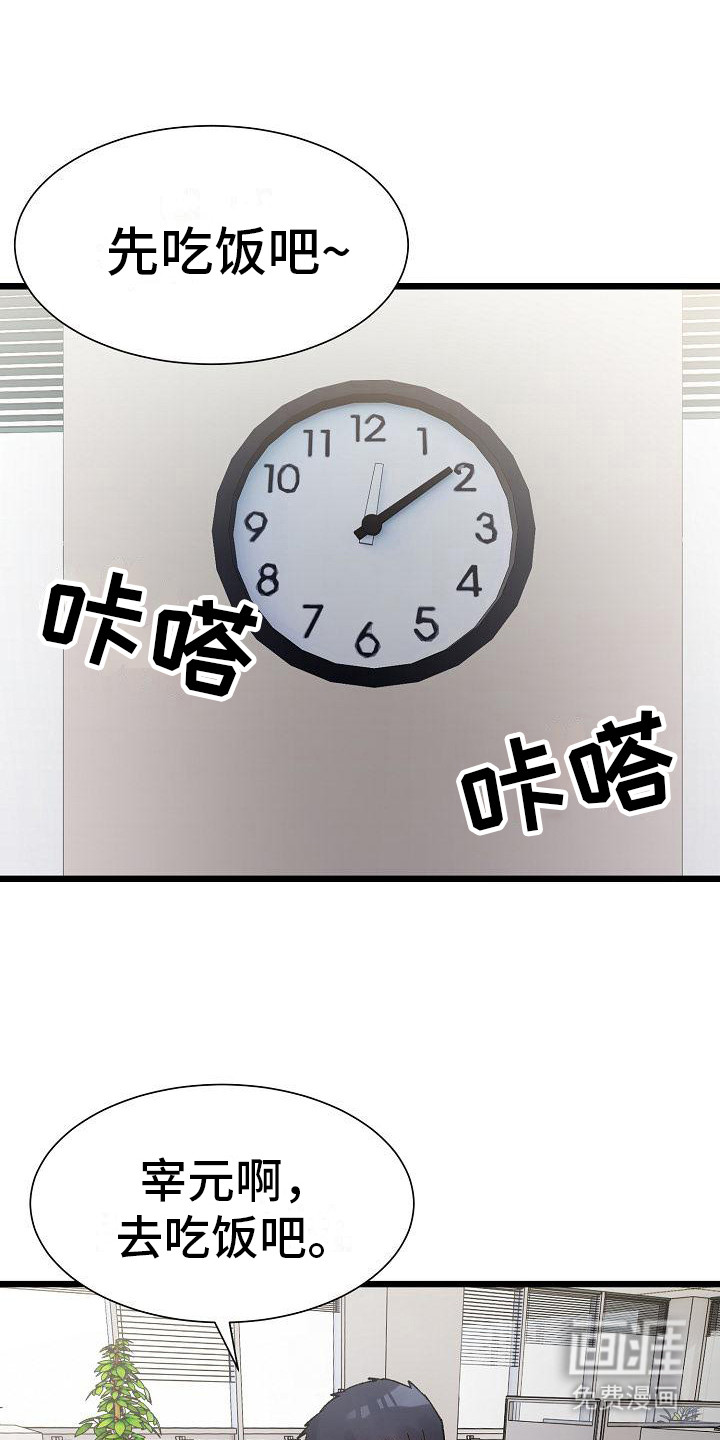 微妙的关系第19话图