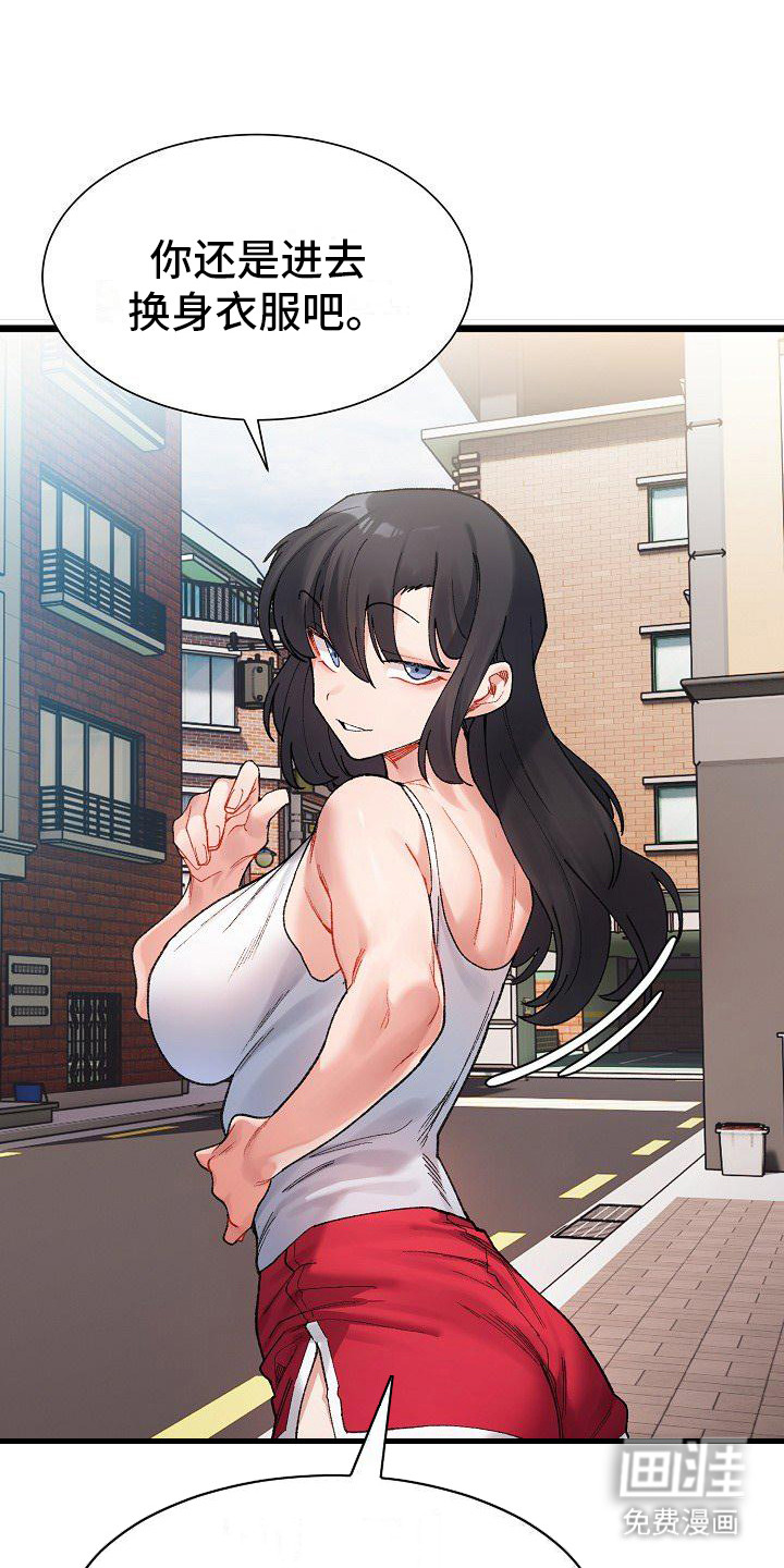 微妙的关系第2话图