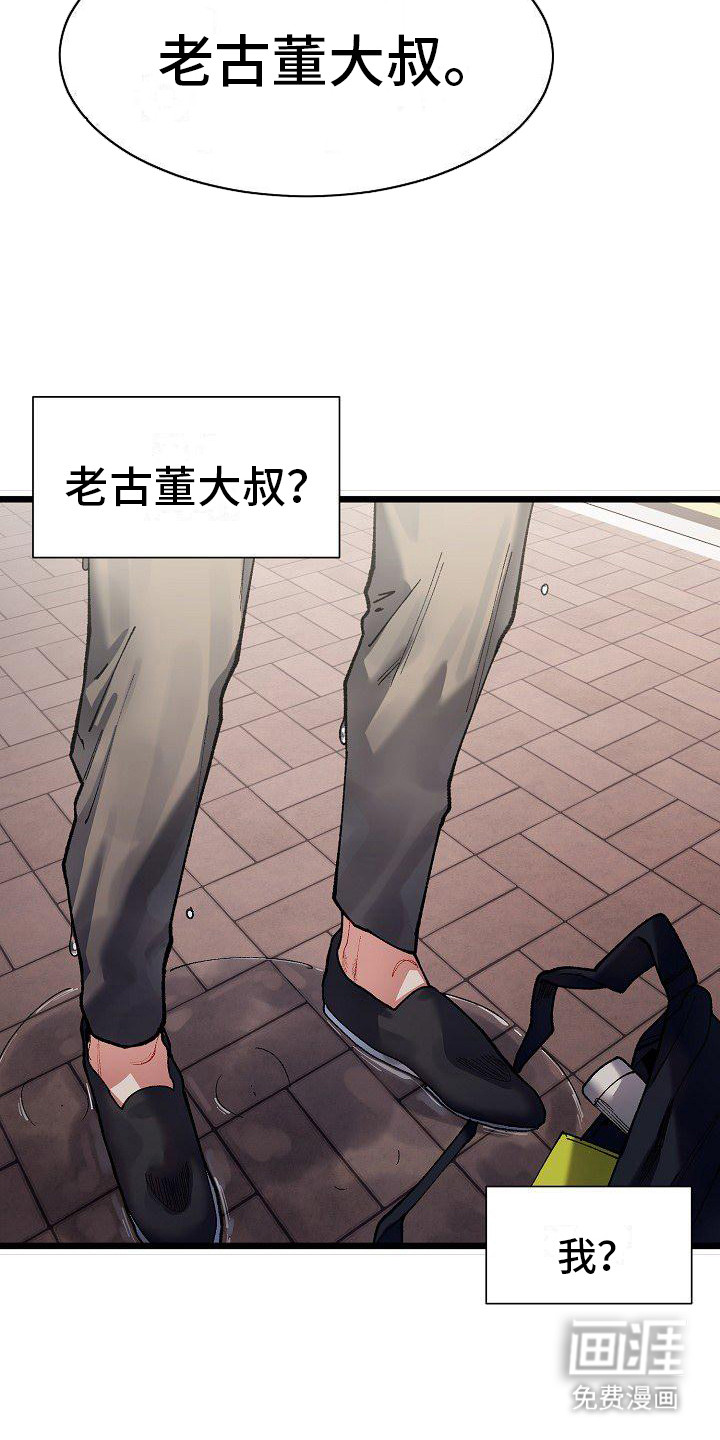 微妙的关系第2话图