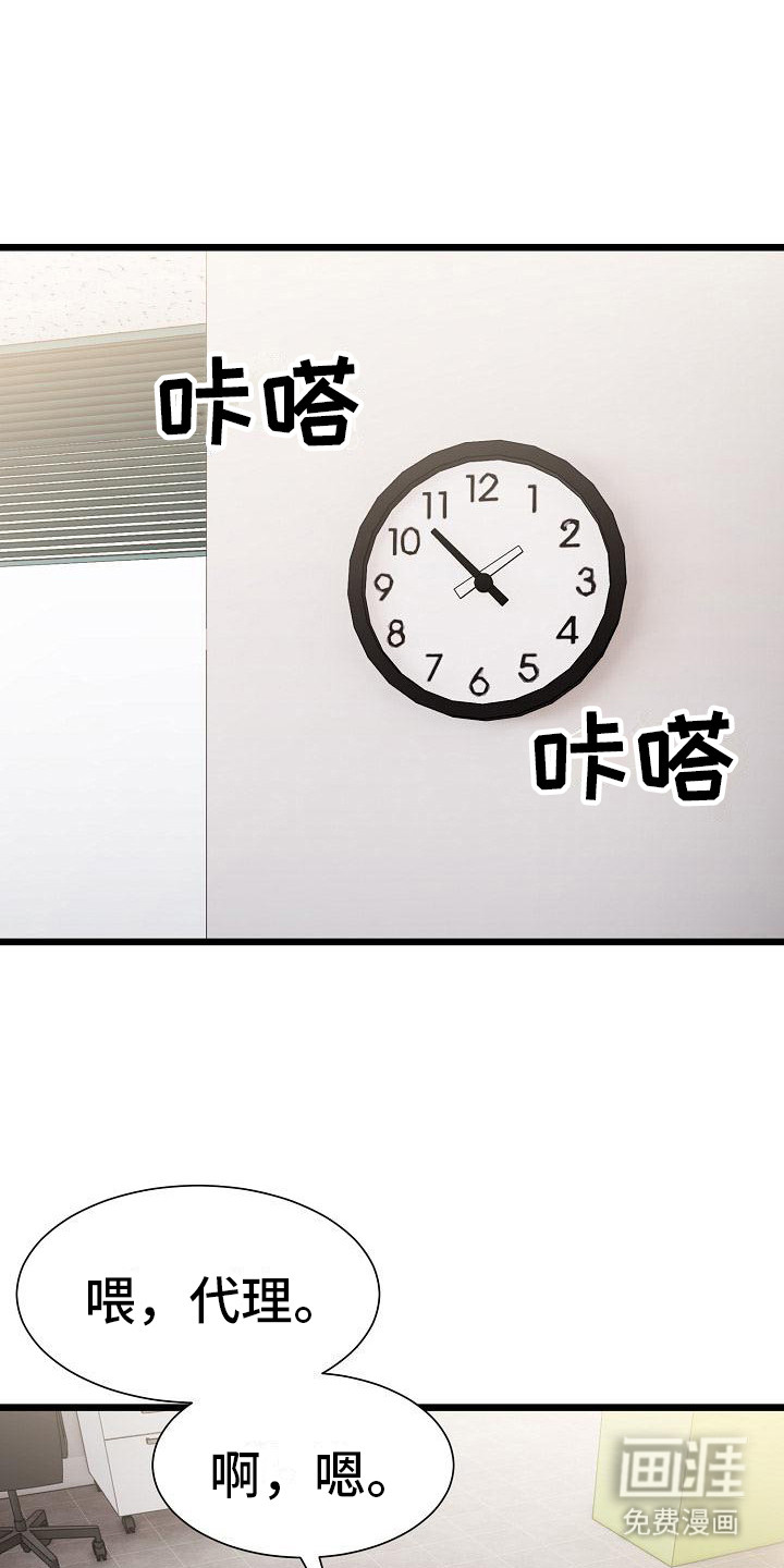 微妙的关系第21话图