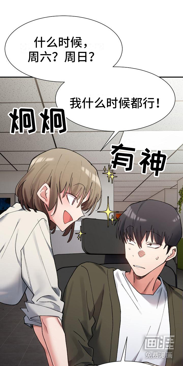 微妙的关系第22话图