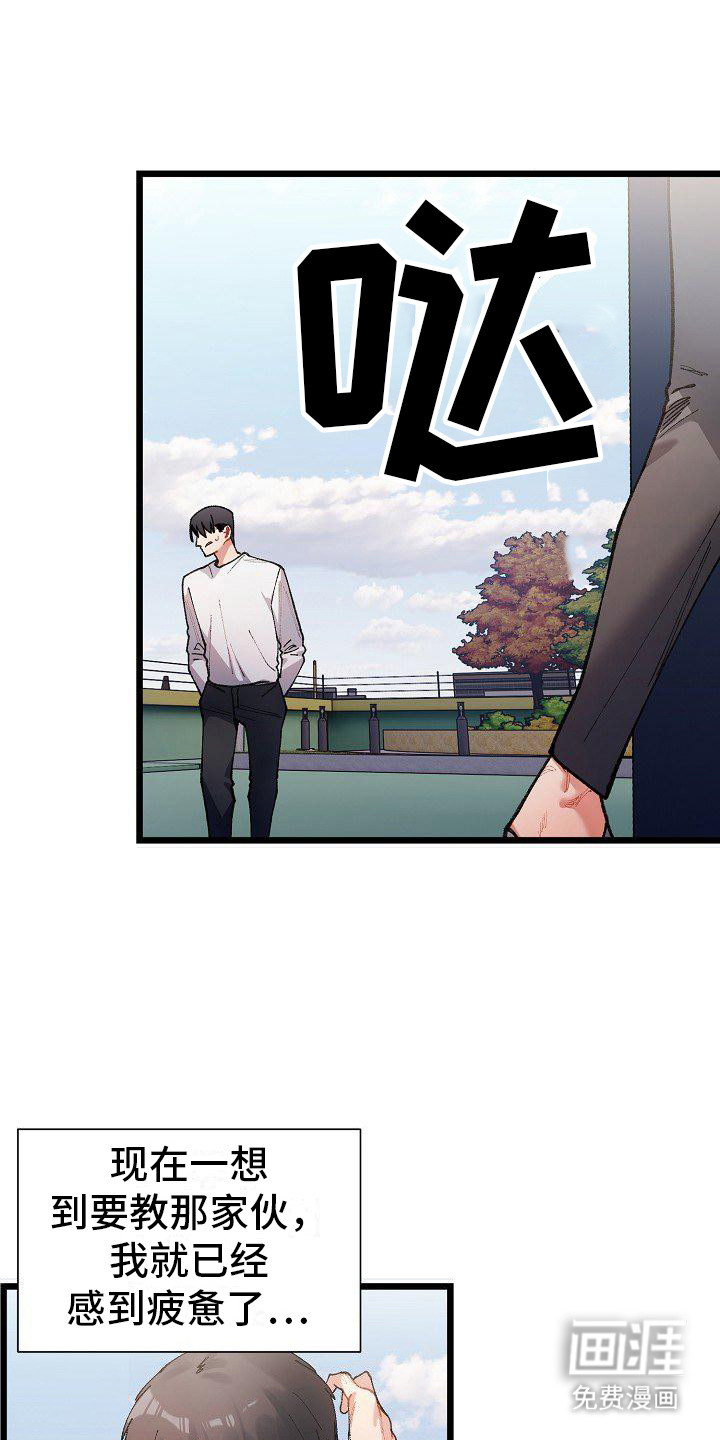 微妙的关系第3话图