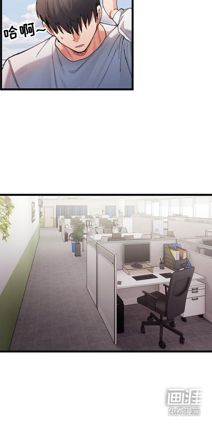 微妙的关系第3话图