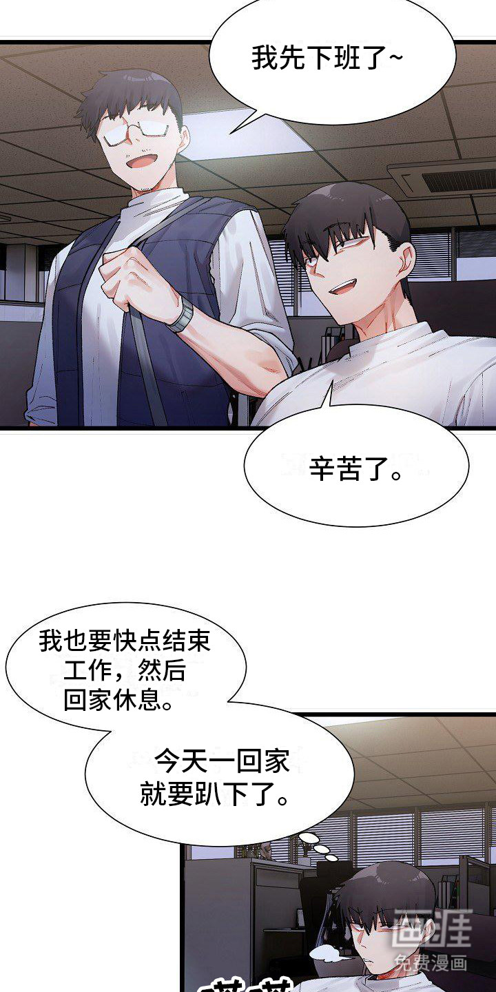 微妙的关系第5话图