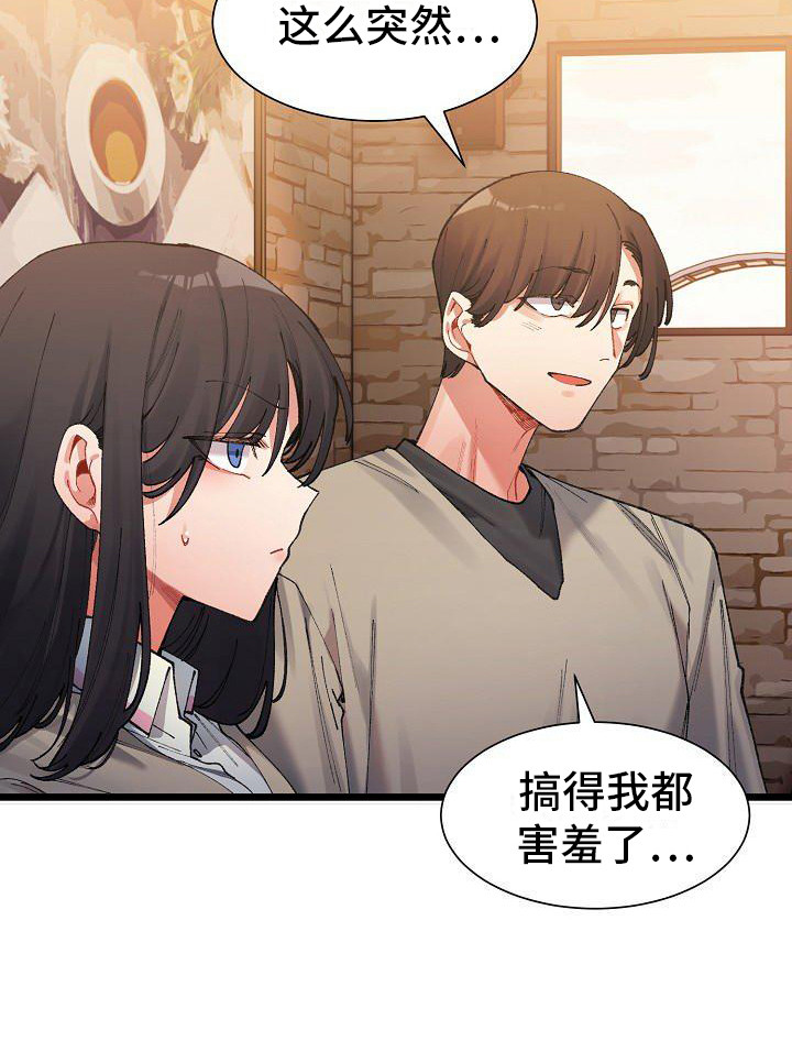 微妙的关系第5话图