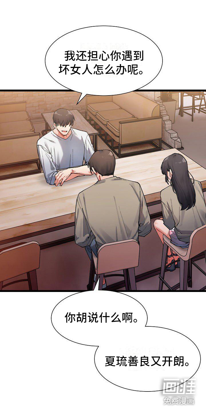 微妙的关系第6话图