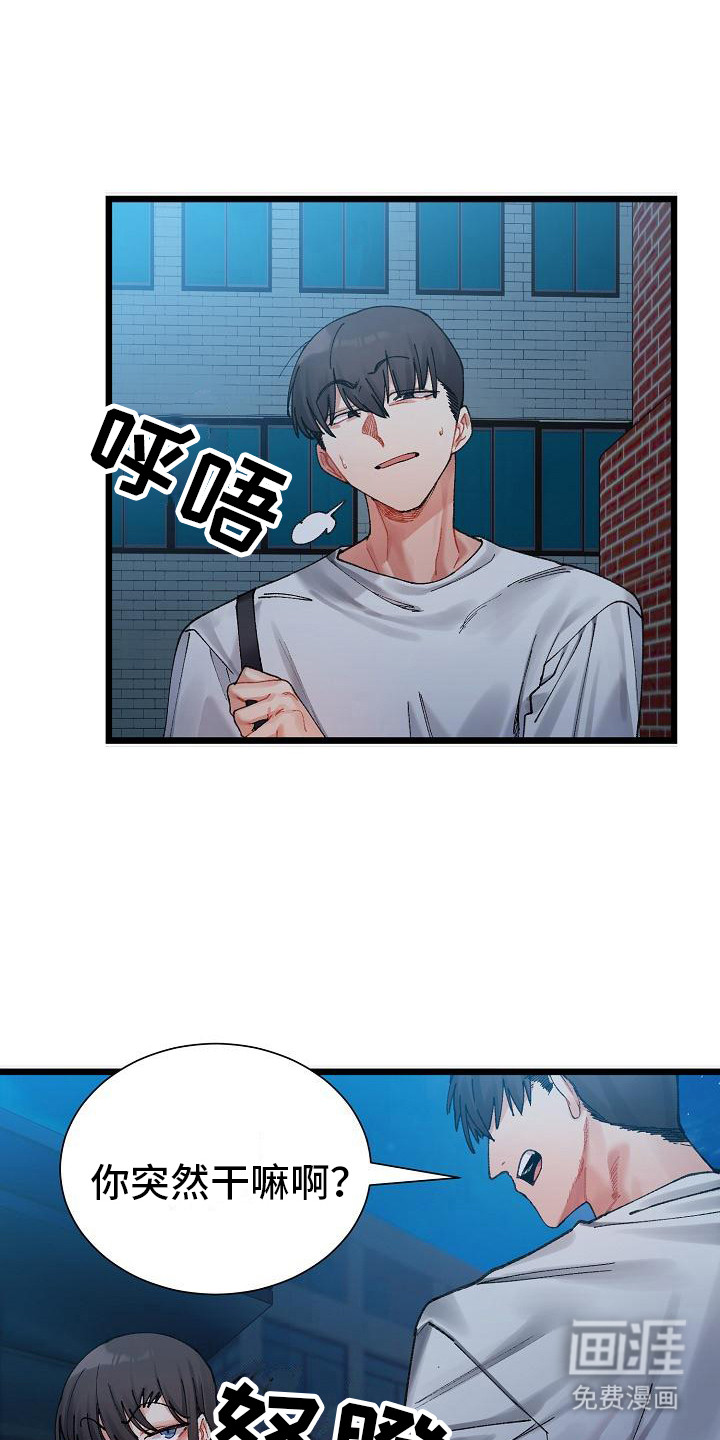 微妙的关系第7话图