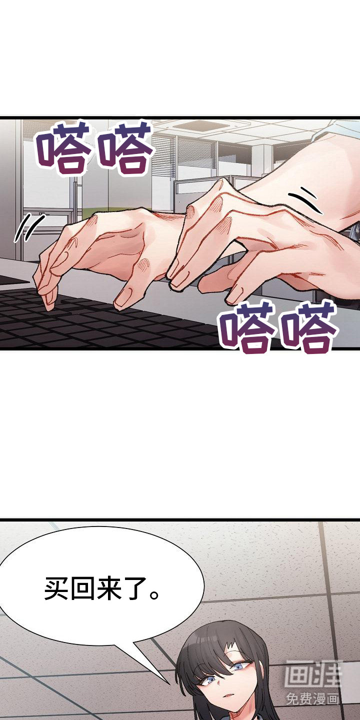 微妙的关系第8话图