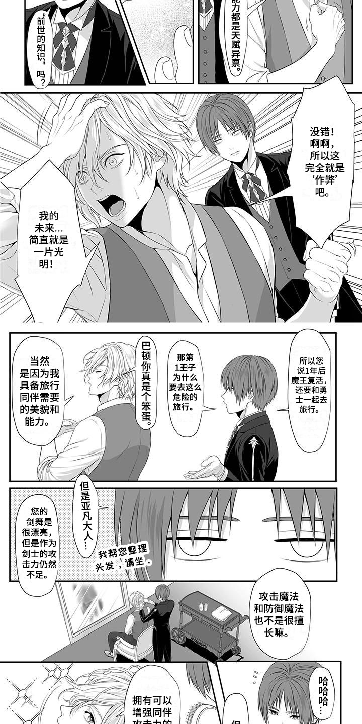 王子娇妻 第1话 第1页