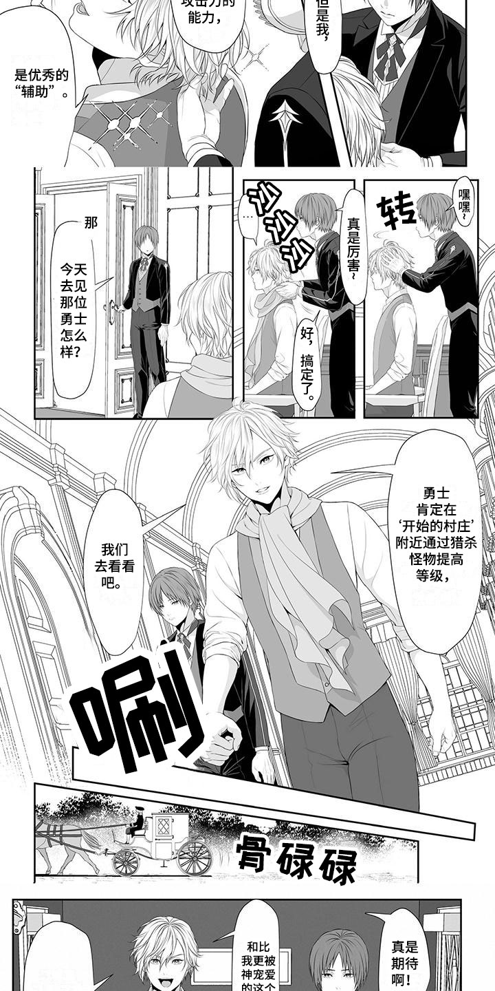 王子娇妻 第1话 第2页