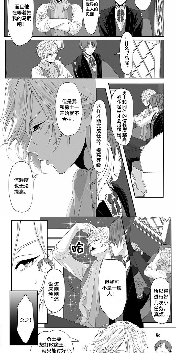 王子娇妻 第1话 第3页