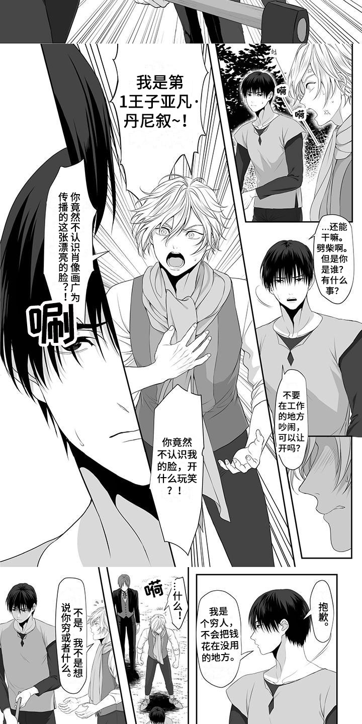 王子娇妻 第1话 第5页