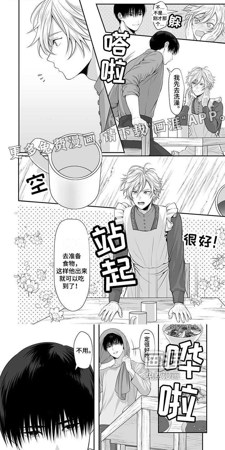 王子娇妻 第10话 第0页