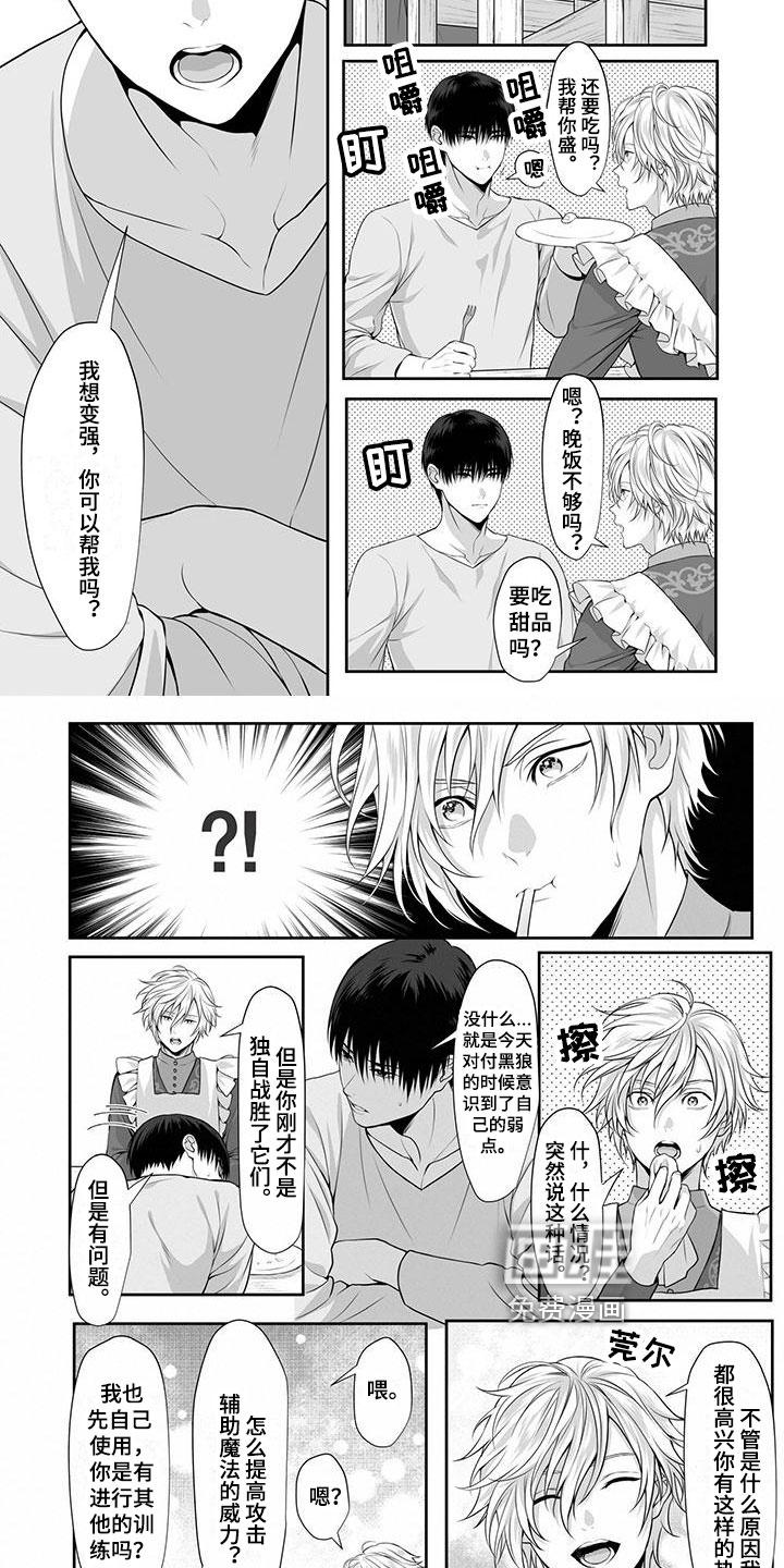 王子娇妻 第10话 第1页